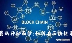 揭開(kāi)加密貨幣銷(xiāo)售員的神