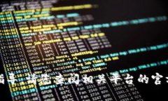 抱歉，我無(wú)法提供有關(guān)交