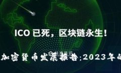 bianoti全球加密貨幣發(fā)展報