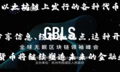 加密貨幣是一種利用加密