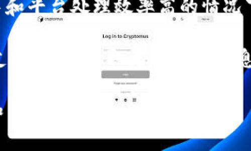 關(guān)于“tokenim轉(zhuǎn)幣多久到”的問題，具體轉(zhuǎn)賬時間通常依賴于幾個因素，包括轉(zhuǎn)賬的區(qū)塊鏈網(wǎng)絡(luò)狀況、交易的確認速度以及所選擇的轉(zhuǎn)賬方式。以下是詳細的解析：

1. 區(qū)塊鏈的特性
每個區(qū)塊鏈都有不同的交易確認機制。有些網(wǎng)絡(luò)，如比特幣，通過“礦工”驗證交易，而其他網(wǎng)絡(luò)，則可能采用不同的共識算法，如以太坊的權(quán)益證明（PoS）。通常情況下，一個區(qū)塊鏈網(wǎng)絡(luò)的擁堵程度會影響交易確認的速度。

2. 轉(zhuǎn)賬方式與手續(xù)費
不同的轉(zhuǎn)賬方式，所需的時間也會有所不同。比如，選擇支付更高的手續(xù)費可能會讓交易更快地被處理。大多數(shù)錢包在轉(zhuǎn)賬時會給出建議的手續(xù)費，你可以根據(jù)這個來決定是否提高手續(xù)費，從而提高轉(zhuǎn)賬的速率。

3. 交易的確認數(shù)量
在某些情況下，特別是大額交易，接收方可能會要求多個確認才能認為交易已完成。通常情況下，確認數(shù)量越多，安全性越高，但等待的時間也就越長。

4. 網(wǎng)絡(luò)狀況和擁堵情況
在網(wǎng)絡(luò)擁堵的情況下，交易確認的時間可能會大幅延長。比如，在幣市行情大幅波動時，很多投資者會進行頻繁交易，導(dǎo)致網(wǎng)絡(luò)負擔(dān)加重。這時候，確認時間可能從幾分鐘拖延到數(shù)小時甚至更久。

5. 平臺處理時間
若你是在某個平臺（如交易所）進行的轉(zhuǎn)幣，除了區(qū)塊鏈自身的確認時間外，平臺處理請求的速度也會影響到賬時間。有些平臺一旦確認就會立即轉(zhuǎn)入你的賬戶，而有些則需要額外的時間來進行內(nèi)部處理。

總結(jié)
總體而言，Tokenim轉(zhuǎn)幣的到賬時間會因多種因素而異。通常來說，在網(wǎng)絡(luò)狀況良好、手續(xù)費適中和平臺處理效率高的情況下，交易可以在數(shù)分鐘內(nèi)到賬；而在擁堵或手續(xù)費較低的情況下，可能需要更長的時間。

如果你在進行Tokenim轉(zhuǎn)幣時遇到問題，建議及時聯(lián)系相關(guān)平臺客服，或查看該平臺的公告和支持文檔，獲取更準確的信息。

這個解答為你提供了一些轉(zhuǎn)幣到賬時間的相關(guān)信息，確保在進行加密貨幣交易時能更加順利和高效。