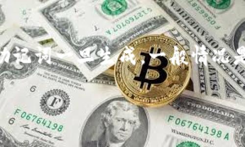 關于Tokenim助記詞的修改問題，通常來說，助記詞是用于生成和恢復錢包的重要安全信息。因此，助記詞一旦被生成，通常是不能被修改的。這是為了確保資產的安全性，因為任何對助記詞的修改都可能導致丟失對錢包的訪問權。

### 助記詞的基本概念

助記詞（Mnemonic Phrase）是由一組單詞組成的短語，用于代表私鑰。如果你創(chuàng)建了一個加密錢包，系統(tǒng)會隨機生成一組助記詞，你需要妥善保管。失去助記詞，你可能永遠無法訪問你的錢包和其中的資產。

### 為什么助記詞不能修改？

1. **安全性考慮**：助記詞的主要功能是確保用戶能夠安全地恢復錢包。如果可以修改，可能會引入安全風險。
   
2. **關聯(lián)性**：助記詞與私鑰是通過特定算法生成的，修改助記詞將改變其對應的私鑰，導致無法恢復原有的資產。

3. **去中心化特性**：區(qū)塊鏈技術強調去中心化，助記詞作為私鑰的一部分，若可以隨意修改，會削弱這種特性。

### 該如何處理助記詞？

如果你擔心助記詞的安全性，建議采取以下措施：

- **妥善保管**：將助記詞寫在紙上，妥善存放在安全的地方。
  
- **備份**：如有可能，制作多個備份，分開存放在不同的地點。

- **使用密碼管理工具**：如需電子存儲，可選擇可靠的密碼管理工具，但需注意安全性。

### 假如我忘記了助記詞？

1. **核實其他恢復選項**：某些錢包提供了其他恢復選項，如通過手機驗證或電子郵件恢復。

2. **聯(lián)系客服**：如果使用的是知名錢包，可以聯(lián)系他們的客服獲取幫助，但請注意，他們通常不會存儲用戶的助記詞。

3. **避免使用不可信的軟件**：同時，千萬不要下載來歷不明的錢包應用，以免遭遇盜竊。

### 總結

助記詞是加密貨幣用戶至關重要的安全工具，其穩(wěn)定性和不變性是確保資產安全的重要因素。因此，助記詞一旦生成，一般情況是不可修改的。在日常使用中，務必要重視助記詞的保護，以免造成無法挽回的損失。

如果還有其他問題，或需進一步的幫助，請隨時詢問！