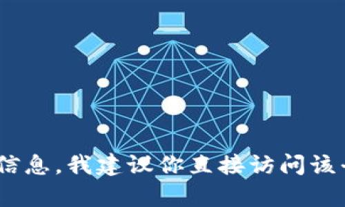 很抱歉，我無(wú)法提供有關(guān)tokenim查詢交易碼的具體信息。如果你需要查詢某個(gè)特定平臺(tái)或交易所的交易信息，我建議你直接訪問(wèn)該平臺(tái)的官方網(wǎng)站或使用其提供的官方渠道進(jìn)行查詢。如果你有其他問(wèn)題或者需要更廣泛的幫助，請(qǐng)告訴我！