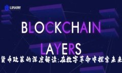 紐約市對加密貨幣政策的