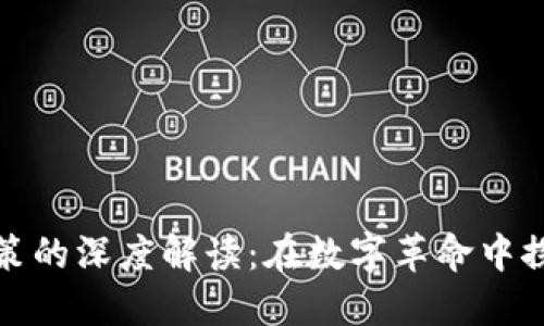 紐約市對加密貨幣政策的深度解讀：在數(shù)字革命中探索未來的金融可能性