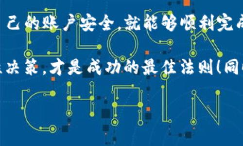 在Tokenim錢(qián)包中出售數(shù)字貨幣的過(guò)程實(shí)際上是相對(duì)簡(jiǎn)單的，但為了確保你能夠順利地完成這一交易，以下是一些步驟和建議，幫助你更好地了解如何在Tokenim錢(qián)包中進(jìn)行幣的出售。

一、了解Tokenim錢(qián)包
Tokenim錢(qián)包是一種多功能的數(shù)字貨幣錢(qián)包，除了存儲(chǔ)各種加密貨幣，它還提供了交易、買(mǎi)賣(mài)等多種便利服務(wù)。首先，確保你已經(jīng)下載并注冊(cè)了Tokenim錢(qián)包，并完成了身份驗(yàn)證，因?yàn)楹芏嘟灰灼脚_(tái)都需要用戶進(jìn)行認(rèn)證，以保障交易的安全性。

二、準(zhǔn)備你的數(shù)字貨幣
在進(jìn)行任何出售之前，你需要在Tokenim錢(qián)包中準(zhǔn)備好你想要出售的數(shù)字貨幣。打開(kāi)錢(qián)包，查看你的資產(chǎn)。如果你不確定如何查看，可以在應(yīng)用內(nèi)找到“資產(chǎn)”或“余額”選項(xiàng)。在這里，你就可以看到你的余額列表，包括不同種類的加密貨幣。

三、選擇適合的交易平臺(tái)
雖然Tokenim錢(qián)包本身可能支持直接交易，但通常更為便捷和透明的方式是將你的幣轉(zhuǎn)移到一個(gè)專門(mén)的交易平臺(tái)，如幣安、火幣，或者其他去中心化交易所（DEX）。在選擇交易平臺(tái)時(shí)，可以考慮以下幾個(gè)因素：
ul
    li是否支持你要出售的特定幣種/li
    li交易費(fèi)用的高低/li
    li平臺(tái)的口碑及安全性/li
    li用戶界面的友好程度/li
/ul

四、將幣從Tokenim轉(zhuǎn)移到交易平臺(tái)
如果決定使用外部交易平臺(tái)，接下來(lái)的步驟就是將你的幣從Tokenim錢(qián)包轉(zhuǎn)移到那個(gè)交易平臺(tái)。具體步驟一般如下：
ol
    li在你的交易平臺(tái)賬戶中找到“充值”或“存款”選項(xiàng)，獲取你的幣種充值地址。/li
    li回到Tokenim錢(qián)包，找到你想出售的幣，選擇“轉(zhuǎn)賬”或“發(fā)送”。/li
    li輸入之前復(fù)制的充值地址和要轉(zhuǎn)移的數(shù)量。務(wù)必仔細(xì)核對(duì)地址，以免發(fā)送到錯(cuò)誤的地方。/li
    li確認(rèn)所有信息無(wú)誤后，提交轉(zhuǎn)賬請(qǐng)求。/li
/ol

五、在交易平臺(tái)上進(jìn)行出售
一旦你的幣安全到達(dá)交易平臺(tái)的賬戶，接下來(lái)就是出售的步驟：
ul
    li登錄交易平臺(tái)，找到你存入的幣種。/li
    li選擇“出售”或“交易”選項(xiàng)，設(shè)置你的出售價(jià)格和數(shù)量?？梢赃x擇市價(jià)單（即時(shí)成交）或限價(jià)單（在特定價(jià)格成交）。/li
    li確認(rèn)所有信息，然后提交交易。/li
/ul

六、提取法幣或其它幣種
銷售完成后，你將會(huì)得到法幣（像美元、歐元等）或其它數(shù)字貨幣。此時(shí)，你可以選擇進(jìn)行提?。?ol
    li如果需要將法幣提取到自己的銀行賬戶，找到平臺(tái)的“提現(xiàn)”選項(xiàng)，并按照要求輸入銀行信息。/li
    li如果想將其它數(shù)字貨幣轉(zhuǎn)回Tokenim錢(qián)包，同樣找到提現(xiàn)，輸入目標(biāo)錢(qián)包地址。/li
/ol

七、注意安全性
在整個(gè)買(mǎi)賣(mài)過(guò)程中，安全性是一個(gè)不可忽視的重點(diǎn)。以下建議可以幫助你保護(hù)自己的資產(chǎn)：
ul
    li使用雙重驗(yàn)證（2FA）來(lái)保護(hù)你的賬戶安全。/li
    li謹(jǐn)慎對(duì)待釣魚(yú)郵件和詐騙鏈接，一定要確認(rèn)網(wǎng)址的真實(shí)性。/li
    li在網(wǎng)絡(luò)交易時(shí)，盡量使用VPN等工具來(lái)加密你的位置數(shù)據(jù)。/li
/ul

八、對(duì)市場(chǎng)的理解與學(xué)習(xí)
數(shù)字貨幣市場(chǎng)波動(dòng)性極大，因此對(duì)市場(chǎng)動(dòng)態(tài)有清晰的理解非常重要。通過(guò)研究市場(chǎng)趨勢(shì)和學(xué)習(xí)基本的交易策略，可以你的交易決策。此外，參與相關(guān)社區(qū)、論壇（如Reddit的加密貨幣板塊）也有助于獲取信息和經(jīng)驗(yàn)交流。

九、總結(jié)
在Tokenim錢(qián)包中出售數(shù)字貨幣并不是一件復(fù)雜的事情，只要你按照上述步驟進(jìn)行，合理選擇交易平臺(tái)，保護(hù)好自己的賬戶安全，就能夠順利完成交易。當(dāng)然，市場(chǎng)風(fēng)險(xiǎn)與機(jī)會(huì)并存，持續(xù)學(xué)習(xí)，保持敏銳的市場(chǎng)洞察力，將讓你在數(shù)字資產(chǎn)交易的道路上走得更遠(yuǎn)。

希望這個(gè)過(guò)程對(duì)你有所幫助，無(wú)論你是在交易中遇到的問(wèn)題，還是對(duì)數(shù)字貨幣的投資有疑問(wèn)，記住，保持冷靜，理性決策，才是成功的最佳法則！同時(shí)，祝你在數(shù)字貨幣的世界中取得圓滿成功。

以上是出售Tokenim錢(qián)包中的數(shù)字貨幣的詳細(xì)步驟和建議，希望能夠幫助到你，如果有任何疑問(wèn)，歡迎隨時(shí)提問(wèn)！