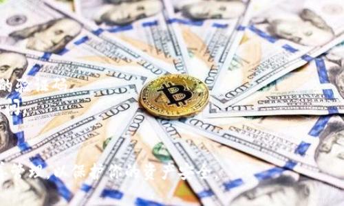 Tokenim 是一個(gè)平臺(tái)，通常涉及到加密貨幣和區(qū)塊鏈技術(shù)。在這種環(huán)境下，