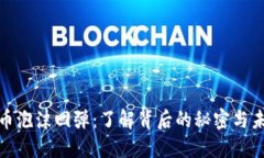 加密貨幣泡沫回彈：了解