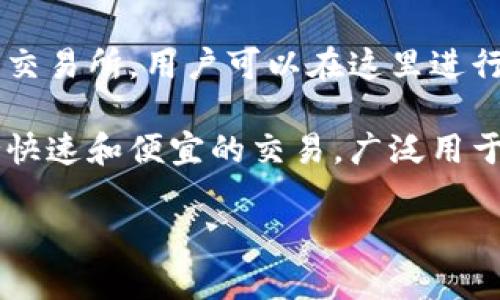 在Tokenim以及加密貨幣和區(qū)塊鏈領(lǐng)域，有一些以字母“S”開頭的軟件和平臺。以下是一些示例：

1. **Solidity**: 這是一種智能合約編程語言，主要用于以太坊區(qū)塊鏈。它幫助開發(fā)人員創(chuàng)建可以在以太坊網(wǎng)絡(luò)上自動執(zhí)行合約的代碼。

2. **Smart Contracts**: 智能合約是一種自執(zhí)行的合約，其中協(xié)議條款被直接寫入代碼中。這是一種去中心化的方式來促進、驗證或執(zhí)行合約。

3. **Stellar**: Stellar是一個開源的支付技術(shù)，旨在快速和低成本地進行跨境交易。它允許金融機構(gòu)在全球范圍內(nèi)轉(zhuǎn)移資金。

4. **SushiSwap**: SushiSwap是基于以太坊的去中心化交易所，用戶可以在這里進行加密資產(chǎn)的交易，提供流動性并賺取獎勵。

5. **Solana**: Solana是一個高性能的區(qū)塊鏈平臺，支持快速和便宜的交易，廣泛用于開發(fā)各種去中心化應(yīng)用（DApps）。

如果你有特定的軟件名稱或功能想進一步討論，請告訴我！