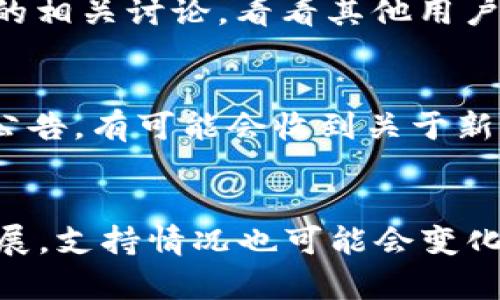 Tokenim 錢包作為一種數字貨幣錢包，可以支持多種加密貨幣的存儲與管理。關于是否接受 LBTC（Lite Bitcoin），這取決于錢包的具體支持情況。

首先，LBTC 是指 Litecoin（萊特幣）在某些特定情況下被稱為 Lite Bitcoin 的形式，這主要是指它在交易和技術上的輕量化。很多錢包在設計時會考慮到主流的加密貨幣，例如比特幣、以太坊和萊特幣，然而，LBTC 的接受程度可能有所不同。

如果想要在 Tokenim 錢包中查看是否支持 LBTC，可以通過以下幾種方式查找：

查看官方文檔與支持信息
通常，數字貨幣錢包會在其官方網站上提供支持的貨幣種類的信息。訪問 Tokenim 的官方網站，查看其文檔或者幫助中心，通?？梢哉业较嚓P的說明：

ul
    li支持的加密貨幣列表/li
    li常見問題解答（FAQs）/li
    li最新的更新日志，查看是否添加了新的貨幣支持/li
/ul

咨詢客服或社區(qū)支持
很多錢包會提供客戶支持，你可以通過郵件、在線聊天或者社交媒體聯系 Tokenim 的客服，直接詢問是否支持 LBTC。這種方式得到的信息通常比較準確且及時。

社區(qū)論壇與社交媒體
在加密貨幣領域，活躍的社區(qū)支持是了解錢包功能的有效途徑。你可以查看像 Reddit、Telegram 等平臺上的相關討論，看看其他用戶有沒有提到 Tokenim 錢包與 LBTC 的兼容性。

錢包的未來更新
加密貨幣市場瞬息萬變，Tokenim 錢包可能會在不久的將來增加對 LBTC 的支持。關注他們的更新日志與公告，有可能會收到關于新幣種支持的好消息。

總結
總之，Tokenim 錢包是否能接受 LBTC，需要通過官方文檔、客服咨詢或社區(qū)討論來確認。隨著加密貨幣的發(fā)展，支持情況也可能會變化，因此保持關注是非常重要的。