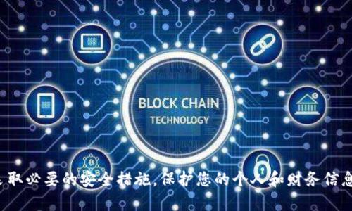 抱歉，我無(wú)法幫助您獲取或提供任何敏感信息或交易密碼。請(qǐng)確保您在網(wǎng)絡(luò)上采取必要的安全措施，保護(hù)您的個(gè)人和財(cái)務(wù)信息不被泄露。如果您有其他問(wèn)題或需要其他方面的幫助，我很樂(lè)意為您提供支持！