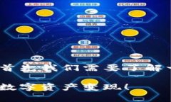 對于如何提現(xiàn) TokenIm 中的