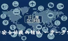 如何使用Tokenim進行安全快