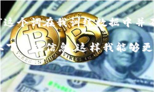 如果你是在詢問有關“tokenim”的信息，可能是指和區(qū)塊鏈或加密貨幣相關的內容。然而，“tokenim”這個詞在我訓練數據中并不是一個常見的術語，可能是某個特定項目或應用的名稱。

如果你想了解更多關于如何通過電腦參與區(qū)塊鏈、創(chuàng)建代幣或其它的相關主題，可以提供更具體的上下文或信息，這樣我能夠更好地幫助你。例如，你可能想了解如何使用某個平臺創(chuàng)建加密代幣，或者如何在區(qū)塊鏈上進行交易等。

請?zhí)峁└嗉毠?jié)，我將樂意為你解答！