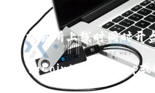 加密貨幣的開盤時(shí)間取決于具體的加密貨幣交易所。一般來說，大部分主流的加密貨幣，如比特幣和以太坊，都是在各個(gè)交易所上線時(shí)同時(shí)開盤的。比特幣的首次交易始于2010年，而以太坊在2015年上線。此后的許多加密貨幣在不同時(shí)間或不同平臺(tái)上發(fā)布。

如果您想了解特定加密貨幣的啟動(dòng)或首次交易時(shí)間，我建議您查看相關(guān)交易所的公告或使用專門的加密貨幣信息網(wǎng)站，如CoinMarketCap或CoinGecko等。這些平臺(tái)提供關(guān)于各種加密貨幣的詳細(xì)信息，包括它們的開盤時(shí)間、價(jià)格走勢及市場表現(xiàn)。