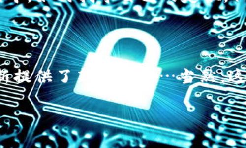 好的，加密貨幣是一個(gè)復(fù)雜且多變的主題，這里是一些關(guān)于加密貨幣的詳細(xì)信息：

### 什么是加密貨幣？

加密貨幣是一種數(shù)字或虛擬貨幣，它利用加密技術(shù)來確保交易安全并控制新單位的產(chǎn)生。與傳統(tǒng)貨幣不同，加密貨幣通常是去中心化的，意味著它們不由中央銀行或政府控制。比特幣是第一個(gè)也是最著名的加密貨幣，創(chuàng)建于2009年。

### 加密貨幣的工作原理

區(qū)塊鏈技術(shù)
大多數(shù)加密貨幣都是建立在區(qū)塊鏈技術(shù)之上的。區(qū)塊鏈?zhǔn)且粋€(gè)分散的分類賬，它記錄所有的交易，并且每一筆交易都以加密的方式存儲(chǔ)在多個(gè)網(wǎng)絡(luò)節(jié)點(diǎn)上。這個(gè)系統(tǒng)使得財(cái)務(wù)透明，而且難以被篡改…想象下：沒有一個(gè)單一的控制者可以操縱這些交易…而是數(shù)以千計(jì)的計(jì)算機(jī)共同維護(hù)這個(gè)系統(tǒng)！

挖礦與交易驗(yàn)證
加密貨幣的生成通常依賴于“挖礦”過程。礦工使用強(qiáng)大的計(jì)算機(jī)來解決復(fù)雜的數(shù)學(xué)問題，以驗(yàn)證交易并將其添加到區(qū)塊鏈中。這種過程不僅確保了網(wǎng)絡(luò)的安全性，還為礦工提供了新生成的加密貨幣作為獎(jiǎng)勵(lì)。有人會(huì)問：這真的是一種可持續(xù)的方式嗎？畢竟，挖礦消耗大量電力，環(huán)境影響是否值得討論？

### 加密貨幣的種類

比特幣及其替代品
雖然比特幣是加密貨幣的開創(chuàng)者，但如今已出現(xiàn)了數(shù)千種不同的加密貨幣。以太坊、瑞波幣、萊特幣和狗狗幣等都是在不同領(lǐng)域有各種應(yīng)用的加密貨幣。例如，以太坊允許開發(fā)者建立去中心化的應(yīng)用程序，這意味著它不僅僅是一種貨幣…它是一個(gè)平臺(tái)！

### 加密貨幣的應(yīng)用案例

為何投資加密貨幣？
加密貨幣快速成長的背后有許多因素。首先，許多人將其視為對(duì)抗通貨膨脹的工具。其次，它的去中心化特性吸引了全球范圍內(nèi)的投資者…在某種程度上，加密貨幣甚至成為了反抗傳統(tǒng)金融體系的一種方式。人們紛紛跳入這個(gè)新興市場(chǎng)，希望能夠找到財(cái)富的捷徑…然而，這真的靠譜嗎？

作為支付手段的挑戰(zhàn)
雖然越來越多的商家開始接受加密貨幣支付…但仍面臨許多挑戰(zhàn)。價(jià)格波動(dòng)性使得加密貨幣在日常交易中的使用變得復(fù)雜。誰愿意用一種可能在數(shù)小時(shí)內(nèi)貶值的貨幣付款呢？這就是許多企業(yè)還在猶豫的原因…未來的支付方式是否會(huì)被加密貨幣所取代，還是會(huì)走向另一種進(jìn)化呢？

### 加密貨幣的未來

市場(chǎng)趨勢(shì)和預(yù)測(cè)
加密貨幣的市場(chǎng)變化迅速，一些專家和投資者提出了未來的趨勢(shì)預(yù)測(cè)。比如，越來越多的傳統(tǒng)金融機(jī)構(gòu)開始擁抱加密貨幣，這預(yù)計(jì)會(huì)推動(dòng)其市場(chǎng)成熟…反之，一些國家對(duì)加密貨幣的禁令和監(jiān)管也可能影響其走勢(shì)。在這種變幻莫測(cè)的環(huán)境下，未來充滿了可能性…但也充滿了風(fēng)險(xiǎn)！

投資時(shí)的考慮事項(xiàng)
在考慮投資加密貨幣時(shí)，投資者需小心謹(jǐn)慎。波動(dòng)性、交易所的安全性，以及法律法規(guī)的遵循…都不容忽視。在這個(gè)充滿機(jī)遇和陷阱的市場(chǎng)中，如何找尋自己的定位，似乎變得越來越重要…你準(zhǔn)備好迎接這個(gè)挑戰(zhàn)了嗎？

### 結(jié)論

加密貨幣作為一種新興資產(chǎn)類別，正以其獨(dú)特的特性和潛力吸引越來越多的關(guān)注。它不僅改變了人們對(duì)貨幣的看法，還為投資和科技創(chuàng)新提供了新的機(jī)會(huì)…當(dāng)然，這也伴隨著相應(yīng)的風(fēng)險(xiǎn)。在迅速發(fā)展的市場(chǎng)中，既要懷抱希望，又不能忘記謹(jǐn)慎…畢竟，錢不是萬能的，而是需要智慧去管理的！

如果你有更具體的問題或者想要深入了解某個(gè)方面，歡迎隨時(shí)詢問！