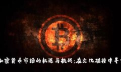 日本加密貨幣市場的機遇