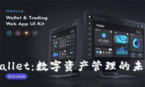 Tokenim與HaloWallet：數字資產管理的未來，你準備好了嗎？