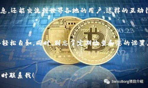 關于Tokenim的使用，您可以參考以下幾個步驟來實現免手動操作。Tokenim是一個普遍用于加密貨幣交易和管理的工具，涉及到自動化和簡化流程。下面我將詳細介紹如何高效使用Tokenim。

一、Tokenim的基本介紹

在開始之前，我們先來了解一下什么是Tokenim。Tokenim是一個專注于加密貨幣的管理和交易平臺，旨在提供用戶友好的界面和強大的功能以支持多種加密資產的管理。對于那些希望簡化交易流程的用戶，Tokenim提供了許多自動化的功能......而且，這些功能能夠大大減少手動操作。

二、為什么選擇Tokenim？

選擇Tokenim的原因有很多——首先，它提供了一個直觀的界面，易于新手操作；其次，其強大的API接口允許開發(fā)者進行定制化開發(fā)，支持自動化交易......而且，隨著加密貨幣市場的變化，Tokenim也不斷更新，以確保用戶能夠及時獲得最新的市場動態(tài)。

三、注冊和設置Tokenim賬戶

使用Tokenim的首步是注冊賬戶。您只需訪問Tokenim官網，點擊注冊，并根據頁面提示填寫必要信息......一旦注冊完成，您需要進行一些基本的設置，以便更好地使用平臺提供的功能。

四、如何實現免手動操作

要實現Tokenim的免手動操作，您可以通過以下幾種方式進行設置——

h41. 使用API進行自動化交易/h4

Tokenim提供了強大的API接口，允許用戶編寫代碼以進行自動化操作。通過編寫腳本，您可以實現自動買入、賣出、跟蹤價格等操作。這對于那些由于工作繁忙而無法時刻關注市場的人來說，簡直是一個福音......只需設定好參數，系統(tǒng)就會根據您的指令自動執(zhí)行。

h42. 設置自動提醒/h4

通過Tokenim的設置，您可以定制自動通知，以便在價格達到某個特定值時收到提醒。這意味著您不再需要手動監(jiān)控價格變化——只需等待系統(tǒng)的通知，您就能及時采取行動......這樣一來，您的交易決策將變得更加靈活和高效。

h43. 交易策略的自動化/h4

借助Tokenim的策略框架，您可以設計和實現各種交易策略。比如，您可以設置在市場波動達到一定程度時自動進行交易......這不僅節(jié)省了時間，也減輕了情緒對交易決策的影響......畢竟，情緒往往是交易中的一大敵人。

五、定期查看和設置

雖然Tokenim提供了不少自動化功能，但建議您仍然定期登錄賬戶，查看交易記錄和設置，確保一切按照預期運作。市場變化迅速，有時自動化策略可能需要相應調整......這可以幫助您更好地應對市場波動，保證收益的最大化。

六、社區(qū)支持和資源

Tokenim有一個活躍的社區(qū)，用戶可以在這里分享經驗、獲取幫助和建議......加入社區(qū)后，您不僅能夠獲取到第一手的信息，還能交流到世界各地的用戶。這樣的互動往往會帶來意想不到的收獲，而這些正是您在使用Tokenim過程中所需的支持。

七、總結

使用Tokenim實現免手動操作并不是一件難事......只需通過API、自動提醒和策略設置，您就能讓您的加密貨幣管理變得輕松自如。同時，別忘了定期檢查和您的設置，充分利用Tokenim社區(qū)的資源，提升您的交易體驗。

總之，Tokenim不僅僅是一個工具，更是一個助您在復雜市場中駕馭自如的得力助手。那么，您準備好開始這段旅程了嗎？

希望這些信息能夠幫助您更好地使用Tokenim，享受加密貨幣管理的樂趣。如果有任何問題或需要進一步的幫助，歡迎隨時聯系我！