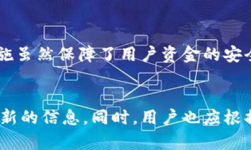 關(guān)于Tokenim一天能轉(zhuǎn)幾筆的問題，這實(shí)際上取決于幾個(gè)因素，包括平臺(tái)的規(guī)定、用戶的賬戶狀態(tài)以及市場的需求等。一般而言，大多數(shù)加密貨幣交易平臺(tái)都會(huì)對單個(gè)用戶的交易頻率和轉(zhuǎn)賬額度進(jìn)行一定限制，以確保平臺(tái)的安全性和穩(wěn)定性。

Tokenim的操作限制
Tokenim這樣的交易平臺(tái)通常會(huì)根據(jù)用戶的身份驗(yàn)證級別、賬戶歷史和安全設(shè)置來決定用戶每天可以進(jìn)行多少筆交易。普通用戶可能會(huì)受到更嚴(yán)格的限制，而經(jīng)過身份驗(yàn)證的用戶則可能享受更高的轉(zhuǎn)賬額度。

市場流動(dòng)性與需求
另一個(gè)影響轉(zhuǎn)賬數(shù)量的因素是市場的流動(dòng)性。當(dāng)市場活躍、需求旺盛時(shí)，用戶可能會(huì)進(jìn)行更多的交易。然而，反之亦然，如果市場競爭激烈，可能會(huì)使得交易速度變慢，間接影響每日的轉(zhuǎn)賬筆數(shù)。

安全措施的影響
為了保護(hù)用戶的資產(chǎn)安全，Tokenim等平臺(tái)通常會(huì)采取多種安全措施，例如加密驗(yàn)證、雙重認(rèn)證等。這些措施雖然保障了用戶資金的安全，但在高峰期也可能導(dǎo)致轉(zhuǎn)賬速度變慢，從而影響用戶每日的轉(zhuǎn)賬次數(shù)。

總結(jié)
因此，Tokenim一天能轉(zhuǎn)幾筆并沒有一個(gè)統(tǒng)一的答案，建議用戶查看平臺(tái)的具體規(guī)定或聯(lián)系客服以獲得最新的信息。同時(shí)，用戶也應(yīng)根據(jù)個(gè)人的需求和風(fēng)險(xiǎn)承受能力合理安排自己的轉(zhuǎn)賬頻率與額度。記住，安全永遠(yuǎn)是第一位的！