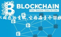 Tokenim分身是一個與區(qū)塊鏈