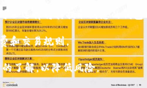 要將Tokenim轉(zhuǎn)換為歐易，您可以遵循以下步驟：

1. **注冊(cè)賬戶**：首先，確保您在歐易 (OKEx) 平臺(tái)上注冊(cè)并完成了身份驗(yàn)證。

2. **充值Tokenim**：登錄您的歐易賬戶，并找到充值選項(xiàng)。選擇Tokenim作為充值幣種，將您想要轉(zhuǎn)換的Tokenim發(fā)送到您的歐易錢包地址。

3. **市場(chǎng)交易**：在充值完成后，您可以前往交易市場(chǎng)。在歐易上，查找Tokenim/USDT或者Tokenim/ETH等交易對(duì)，然后進(jìn)行市場(chǎng)交易。

4. **提取歐易幣**：一旦您成功交易并獲得歐易幣，您可以選擇將其提取到您的錢包中，或者繼續(xù)在平臺(tái)上進(jìn)行交易。

5. **注意手續(xù)費(fèi)**：交易和提取時(shí)，請(qǐng)注意相關(guān)的手續(xù)費(fèi)和交易規(guī)則。

在進(jìn)行任何交易之前，確保您對(duì)相關(guān)幣種和市場(chǎng)有充分的了解，以降低風(fēng)險(xiǎn)。