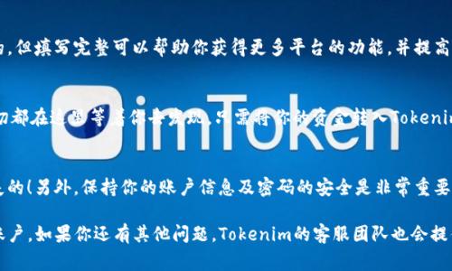 在互聯(lián)網(wǎng)上，注冊個人賬號已經(jīng)成為我們日常生活的一部分。無論是社交媒體、電子商務，還是金融服務，幾乎每個平臺都要求用戶創(chuàng)建賬戶，其中包括Tokenim。Tokenim是一個專注于數(shù)字資產和加密貨幣的創(chuàng)新平臺，提供了多種服務，包括交易、投資和資產管理等功能。接下來，我們將詳細介紹如何在Tokenim上注冊個人賬號。

第一步：訪問Tokenim官網(wǎng)
首先，你需要打開瀏覽器，輸入Tokenim的官方網(wǎng)站地址。確保你訪問的是官方頁面，以避免釣魚網(wǎng)站的風險。如果你使用的是移動設備，也可以直接在應用商店下載Tokenim的官方應用程序。

第二步：點擊注冊按鈕
進入Tokenim主頁后，尋找到“注冊”按鈕。通常，這個按鈕會明顯地顯示在頁面的右側或中間位置。點擊注冊后，你將進入賬號注冊界面。

第三步：填寫注冊信息
在這里，你需要填寫必要的個人信息，例如電子郵件地址、用戶名和密碼。這些信息將用于創(chuàng)建并保護你的賬號。確保你選擇一個強密碼——通常包括字母、數(shù)字和符號的組合......哦，不好意思，剛剛忘了提醒你，密碼最好避免使用容易被猜到的信息，比如你的生日或者簡單的連續(xù)字符。

第四步：同意條款和隱私政策
在填寫完所有信息后，你需要仔細閱讀Tokenim的用戶協(xié)議和隱私政策。了解你的數(shù)據(jù)將如何被處理是非常重要的。不過，如果你覺得條款太長，不妨快速瀏覽一遍——這也是絕大多數(shù)人做的事情。閱讀時，注意那些可能影響你用戶體驗的重要部分。

第五步：驗證身份
進入下一步后，系統(tǒng)可能會要求你進行身份驗證。這通常會通過發(fā)送一封確認郵件到你注冊的電子郵箱進行。這封郵件里會有一個鏈接，只需點擊進去，你的賬號就會完成驗證。不過，有時候郵件會被系統(tǒng)識別為垃圾郵件......所以一定要記得查看你的垃圾箱哦！

第六步：設置安全措施
為了保護你的賬號安全，Tokenim提供了額外的安全措施，例如雙重認證。這是一個增加賬戶安全等級的好方法，盡管多了幾步操作，但絕對是為了保護你的資產。你可以選擇通過手機應用進行驗證，或是使用短信驗證碼......雖然這可能讓你在某些情況下感到麻煩，但稍微多一點兒安全總是值得的。

第七步：填寫個人資料
成功注冊后，你可能會被要求填寫一些個人資料，以進一步完善你的賬號。這些信息可能包括你的全名、所在地等。雖然部分信息是可選的，但填寫完整可以幫助你獲得更多平臺的功能，并提高你的使用體驗……還有，你的個人資料將會在一定程度上影響到你的交易信用哦。

第八步：開始漫游于Tokenim的世界
完成所有步驟后，你已成功注冊個人賬號?，F(xiàn)在，你可以開始探索Tokenim提供的各種功能了。從數(shù)字資產的交易到市場分析工具……一切都在這里等著你去發(fā)現(xiàn)。只需將你的資金轉入Tokenim錢包，即可體驗到快速、便捷的交易服務。

注意事項與總結
在整個注冊過程中，一定要確保你的信息真實有效。偽造信息不僅會導致賬號被封，還可能影響后續(xù)的資金提現(xiàn)和交易……這可是有損失的！另外，保持你的賬戶信息及密碼的安全是非常重要的。切忌將密碼隨意分享給他人，甚至是身邊的朋友，更何況在網(wǎng)絡上......

注冊Tokenim賬戶的流程雖然看似簡單，但每個步驟都不可忽視。通過以上詳細的步驟解析，相信你已經(jīng)掌握了如何成功注冊一個個人賬戶。如果你還有其他問題，Tokenim的客服團隊也會提供幫助。祝你在數(shù)字資產的世界中探索愉快！