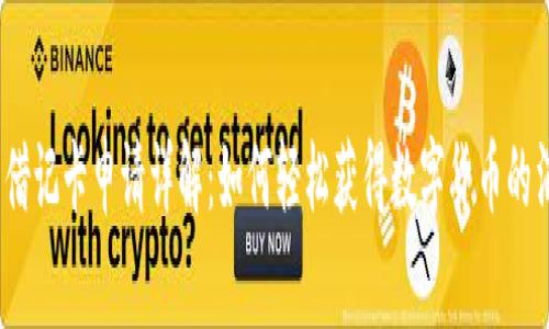 加密貨幣借記卡申請詳解：如何輕松獲得數(shù)字貨幣的消費體驗？