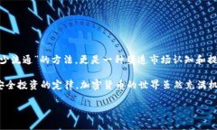 在加密貨幣的世界里，銷