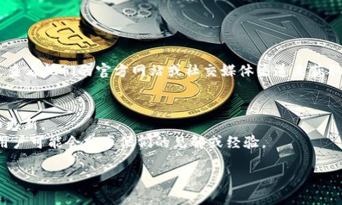 截至我知識(shí)的截止日期（2023年10月），Tokenim是否支持特定的代幣或項(xiàng)目（如SEDOG）可以通過查看他們的官方網(wǎng)站或社交媒體渠道來獲取最新信息。如果你有特定的加密貨幣或交易所問題，建議查詢官方公告或相關(guān)社區(qū)反饋。具體來說：

1. **官方網(wǎng)站**：訪問Tokenim的官方網(wǎng)站，查看關(guān)于支持的代幣及其交易列表。
2. **社交媒體**：關(guān)注Tokenim的社交媒體賬號(hào)，例如Twitter、Telegram等，以獲取及時(shí)的信息和更新。
3. **社區(qū)論壇**：在相關(guān)的加密貨幣論壇或社區(qū)（如Reddit, Bitcointalk等）咨詢，社區(qū)中的其他用戶可能會(huì)分享他們的見解或經(jīng)驗(yàn)。

如需進(jìn)一步的信息或確認(rèn)，建議直接查詢這些渠道。