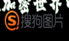 TokenIM質(zhì)押USDT挖礦：在加密