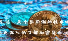 轉(zhuǎn)發(fā)加密貨幣是一項涉及