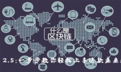 掌握Tokenim 2.5：一步步教你