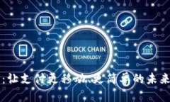 點(diǎn)付錢包：讓支付更移動