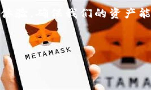 在加密貨幣的世界中，轉(zhuǎn)賬和交易是我們?nèi)粘Ｉ钪胁豢苫蛉钡囊徊糠?。最近，有用戶反饋在進(jìn)行tokenim轉(zhuǎn)賬時(shí)，顯示“等待打包”的狀態(tài)，這讓不少人感到困惑和不安。那么，究竟“等待打包”意味著什么？我們又該如何處理這種情況呢？

什么是“等待打包”狀態(tài)？
在區(qū)塊鏈技術(shù)中，所有交易請求都需要經(jīng)過“打包”過程才能被添加到區(qū)塊鏈的歷史記錄中。簡單來說，區(qū)塊鏈的“打包”是指將多個(gè)交易匯總成一個(gè)塊，并通過網(wǎng)絡(luò)中的礦工（或驗(yàn)證者）進(jìn)行驗(yàn)證和確認(rèn)。每當(dāng)你進(jìn)行tokenim轉(zhuǎn)賬時(shí)，你的請求會先被廣播到網(wǎng)絡(luò)中，然后等待加入到一個(gè)區(qū)塊中，這一過程通常會有一個(gè)短暫的延遲。

所以，當(dāng)你的轉(zhuǎn)賬狀態(tài)顯示“等待打包”，實(shí)際上意味著你的交易已經(jīng)被提交，但是當(dāng)前的網(wǎng)絡(luò)狀態(tài)可能比較繁忙，導(dǎo)致事務(wù)尚未被礦工選中進(jìn)行打包。這是區(qū)塊鏈網(wǎng)絡(luò)中常見的一種現(xiàn)象，尤其是在交易量高峰期。

造成“等待打包”狀態(tài)的原因
有幾個(gè)因素可能導(dǎo)致你的tokenim轉(zhuǎn)賬長時(shí)間處于“等待打包”狀態(tài)：

ul
    listrong網(wǎng)絡(luò)擁堵:/strong 在交易量激增的時(shí)段，例如市場波動性大、用戶交易頻繁時(shí)，網(wǎng)絡(luò)會出現(xiàn)擁堵情況，導(dǎo)致交易需要等待更長的時(shí)間來完成。/li
    listrong手續(xù)費(fèi)設(shè)置:/strong 每筆交易都需要付款手續(xù)費(fèi)，礦工通常會選擇手續(xù)費(fèi)高的交易進(jìn)行優(yōu)先處理。如果你的交易手續(xù)費(fèi)設(shè)置過低，可能會導(dǎo)致轉(zhuǎn)賬被延遲。/li
    listrong區(qū)塊確認(rèn)時(shí)間:/strong 各個(gè)平臺和技術(shù)具有不同的區(qū)塊生成時(shí)間，如比特幣大約10分鐘，而以太坊則是大約15秒，但在某些情況下，網(wǎng)絡(luò)狀況可能會影響確認(rèn)時(shí)間。/li
/ul

如何解決“等待打包”狀態(tài)？
如果你發(fā)現(xiàn)自己的tokenim轉(zhuǎn)賬長時(shí)間顯示“等待打包”，可以嘗試以下方法：

ul
    listrong檢查網(wǎng)絡(luò)狀態(tài):/strong 可以訪問一些公共區(qū)塊鏈瀏覽器，查看網(wǎng)絡(luò)的當(dāng)前狀態(tài)和交易確認(rèn)時(shí)間。如果交易量高，可能需要耐心等待。/li
    listrong調(diào)整手續(xù)費(fèi):/strong 有些錢包允許用戶在交易未確認(rèn)時(shí)提高手續(xù)費(fèi)，從而使其能夠被更快打包。若有此功能，可以嘗試進(jìn)行調(diào)整。/li
    listrong聯(lián)系支持團(tuán)隊(duì):/strong 如果你長時(shí)間未能解決問題，可以查看tokenim的官方支持渠道，求助于他們的客服團(tuán)隊(duì)，了解具體情況。/li
/ul

防范未來的“等待打包”情況
在進(jìn)行tokenim轉(zhuǎn)賬時(shí)，可以采取一些預(yù)防措施，以減少未來出現(xiàn)“等待打包”狀態(tài)的概率。

ul
    listrong合理設(shè)置手續(xù)費(fèi):/strong 在進(jìn)行大額轉(zhuǎn)賬時(shí)，根據(jù)網(wǎng)絡(luò)的實(shí)際情況合理設(shè)置手續(xù)費(fèi)，確保交易能被優(yōu)先處理。/li
    listrong選擇合適的交易時(shí)間:/strong 避開高峰期，例如市場波動性較大的時(shí)候，通常網(wǎng)絡(luò)較為繁忙。/li
    listrong使用更可靠的錢包服務(wù):/strong 盡量選擇市場反饋良好的錢包服務(wù)，這些服務(wù)通常會有更優(yōu)的處理效率，能夠減少等待時(shí)間。/li
/ul

總結(jié)
在加密貨幣交易中，遇到“等待打包”的狀態(tài)并不罕見，懂得如何處理這一現(xiàn)象非常重要。理解背后的工作機(jī)制，以及采取必要的措施，可以有效提升使用體驗(yàn)，確保我們的資產(chǎn)能夠安全、迅速地到達(dá)目的地。

希望以上信息能夠幫助到你，若還有其他問題，隨時(shí)歡迎回來交流...結(jié)束任何一次轉(zhuǎn)賬，一切都會好轉(zhuǎn)的嘛！

為什么我的tokenim交易會顯示“等待打包”？