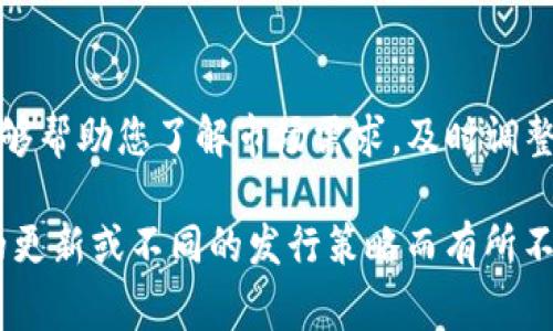 填寫(xiě)Tokenim的步驟和順序通常取決于具體的應(yīng)用平臺(tái)或服務(wù)，但以下是一般的填寫(xiě)順序，可以作為參考：

1. 訪問(wèn)Tokenim平臺(tái)
首先，打開(kāi)您的網(wǎng)頁(yè)瀏覽器，訪問(wèn)Tokenim的官方網(wǎng)站。確保您已經(jīng)注冊(cè)并登錄您的賬戶，這是整個(gè)流程的第一步。

2. 新增Token信息
在您的賬戶界面，找到“新增Token”或“創(chuàng)建Token”的選項(xiàng)，通常這會(huì)在主菜單或者儀表盤(pán)的顯著位置。

3. 填寫(xiě)Token基本信息
在彈出窗口或新頁(yè)面中，您會(huì)看到填寫(xiě)Token基本信息的表單。這些信息通常包括：
ul
    listrongToken名稱：/strong這是您Token的名稱，建議簡(jiǎn)短且易記。/li
    listrong符號(hào)：/strongToken的簡(jiǎn)稱，通常是一個(gè)或多個(gè)字母的組合。/li
    listrong總供應(yīng)量：/strong您打算創(chuàng)建的Token總數(shù)量。/li
/ul

4. 設(shè)置技術(shù)參數(shù)
接下來(lái)，您需要設(shè)置Token的一些技術(shù)參數(shù)，這些可能包括：
ul
    listrong智能合約地址：/strong如適用，輸入您創(chuàng)建的智能合約地址。/li
    listrong網(wǎng)絡(luò)類(lèi)型：/strong選擇您的Token將運(yùn)行在哪個(gè)區(qū)塊鏈網(wǎng)絡(luò)上，如以太坊、波場(chǎng)等。/li
/ul

5. 填寫(xiě)描述信息
在填寫(xiě)完基本信息后，書(shū)寫(xiě)Token的描述。這是一個(gè)非常重要的步驟，因?yàn)楹玫拿枋瞿軌蛭凉撛谕顿Y者的注意。您可以包括以下內(nèi)容：
ul
    liToken的用途和功能。/li
    li項(xiàng)目的愿景和使命。/li
    li團(tuán)隊(duì)成員的背景。/li
/ul

6. 提交審核
所有信息填寫(xiě)完畢后，仔細(xì)檢查，確保沒(méi)有錯(cuò)誤或遺漏。然后，提交審核。通常，審核會(huì)在一定時(shí)間內(nèi)完成，您可以通過(guò)電子郵件或平臺(tái)通知獲取審核結(jié)果。

7. 發(fā)布和推廣
一旦您的Token審核通過(guò)，您可以進(jìn)行發(fā)布。接下來(lái)，要做好推廣工作，可以通過(guò)社交媒體、社區(qū)論壇或合作伙伴關(guān)系等方式，使更多人了解您的Token。

8. 監(jiān)控Token表現(xiàn)
發(fā)布后，持續(xù)關(guān)注Token的市場(chǎng)表現(xiàn)，與社區(qū)保持互動(dòng)。這能夠幫助您了解市場(chǎng)需求，及時(shí)調(diào)整策略。定期更新信息，保持用戶的興趣也是非常重要的。

以上步驟僅為一般流程，具體步驟可能會(huì)因Tokenim平臺(tái)的更新或不同的發(fā)行策略而有所不同，因此在操作時(shí)請(qǐng)遵循Tokenim的最新指南。