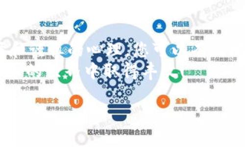 在交易加密貨幣時，尤其是像TokenIMUSDT這樣的代幣，了解如何安全、有效地進(jìn)行交易是至關(guān)重要的。接下來，我將為您詳細(xì)介紹如何將TokenIMUSDT賣出。

了解TokenIMUSDT
首先，您需要了解TokenIMUSDT是什么。TokenIMUSDT是一種穩(wěn)定幣，它的價值與美金保持大致相同。這意味著，您可以在一些加密平臺上使用TokenIMUSDT進(jìn)行交易，獲取其他加密貨幣或法定貨幣。在出售之前，確保您擁有適當(dāng)?shù)腻X包和交易平臺，以便順利進(jìn)行交易。

選擇合適的交易平臺
賣出TokenIMUSDT的第一步是選擇一個適合您的交易平臺。有許多平臺可供選擇，例如Coinbase、Binance、Huobi等。在選擇平臺時，請考慮以下幾點：
ul
    li平臺的信譽：選擇那些在行業(yè)內(nèi)有良好聲譽的平臺，查看其他用戶的評價。/li
    li交易費用：了解平臺的交易費用結(jié)構(gòu)，因為這可能會影響您的收益。/li
    li用戶界面：確保您能夠輕松找到TokenIMUSDT的交易選項。/li
/ul

創(chuàng)建賬戶和完成驗證
一旦您選擇了交易平臺，接下來就是創(chuàng)建賬戶。在這一步驟中，您通常需要提供一些基本的個人信息，并進(jìn)行身份驗證。保持您的身份證明和地址證據(jù)的數(shù)字副本，以便進(jìn)行快速審核。
有些平臺會要求您完成KYC（了解您的客戶）流程，確保遵守相關(guān)法律法規(guī)。因此，準(zhǔn)備好相關(guān)文件將使這一過程更順利。

將TokenIMUSDT轉(zhuǎn)入交易所
在賬戶創(chuàng)建并驗證完成后，您需要將TokenIMUSDT從您的錢包轉(zhuǎn)入交易平臺。一般來說，這涉及以下步驟：
ol
    li打開您的錢包，找到TokenIMUSDT的選項。/li
    li復(fù)制您所選擇交易平臺的TokenIMUSDT充值地址。/li
    li在您的錢包中選擇發(fā)送，輸入剛才復(fù)制的地址和發(fā)送金額。/li
    li確認(rèn)交易，并等待網(wǎng)絡(luò)確認(rèn)。/li
/ol

下單賣出TokenIMUSDT
當(dāng)您的TokenIMUSDT在交易平臺上得到確認(rèn)后，您就可以進(jìn)行賣出操作了。一般有兩種主要的賣出方式：
ul
    listrong市場訂單/strong：這是最簡單的方式，您可以選擇以當(dāng)前市場價格賣出TokenIMUSDT。這樣，您的交易會在最短的時間內(nèi)成交。/li
    listrong限價訂單/strong：如果您希望以某個特定價格出售TokenIMUSDT，可以使用限價訂單。在市場達(dá)到您設(shè)定的價格時，訂單才能成行。/li
/ul

提取資金
一旦您的TokenIMUSDT成功售出，您將獲得相應(yīng)的法定貨幣或其他加密貨幣。這時，您可以選擇將其提取到您的銀行賬戶或者其他加密錢包中。提取資金通常在平臺的“提現(xiàn)”選項中進(jìn)行。請確保輸入正確的銀行賬戶信息，以免造成資金損失。

注意交易風(fēng)險
進(jìn)行加密貨幣交易時，務(wù)必注意市場波動和潛在的風(fēng)險。雖然TokenIMUSDT是一種穩(wěn)健的穩(wěn)定幣，但市場狀況總是不可預(yù)測的。建議您在每次交易前進(jìn)行充分的市場分析，并只投資您能承受損失的資金。

總結(jié)
總的來說，出售TokenIMUSDT并不是一項復(fù)雜的任務(wù)，但需要您在選擇平臺、轉(zhuǎn)賬和下訂單時保持警惕。通過合理的選擇和謹(jǐn)慎的心理，您可以有效地進(jìn)行TokenIMUSDT的銷售。
無論您是新手還是有經(jīng)驗的交易者，了解每一步流程，對確保您的交易安全至關(guān)重要。祝您交易順利，希望您能在加密貨幣的世界中取得豐收！

通過遵循以上步驟，相信您能順利賣出TokenIMUSDT，并進(jìn)一步探索更多的加密貨幣投資機(jī)會。