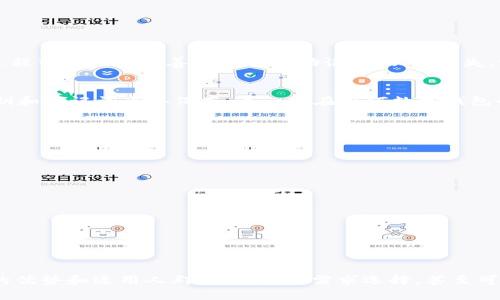 當然可以，TP錢包和Tokenim錢包都是加密貨幣和區(qū)塊鏈資產(chǎn)管理的熱門選擇。不過，它們各有特點，你可以根據(jù)自己的需求來決定要使用哪一個，或者同時使用兩個錢包來分散風險和管理不同的資產(chǎn)。

### TP錢包簡介

什么是TP錢包？
TP錢包是一個多功能的移動數(shù)字錢包，支持多個區(qū)塊鏈資產(chǎn)的管理和交易。它的界面友好，適合新手和有經(jīng)驗的用戶。TP錢包支持以太坊、比特幣、Ripple等多種主流加密貨幣，同時也支持數(shù)字資產(chǎn)的去中心化交易（DEX）。用戶可以輕松查看資產(chǎn)的余額、交易記錄，還能進行快速的交易。

TP錢包的特點
TP錢包的一個顯著特點是安全性。它采用了先進的加密技術(shù)來保護用戶的私鑰，同時提供了多重身份驗證的選項。此外，TP錢包的去中心化特性使得用戶對自己的資產(chǎn)擁有完全的控制權(quán)，不必擔心中心化平臺可能存在的安全隱患。

TP錢包的適用人群
對于那些想要在區(qū)塊鏈世界中探索投資機會的用戶來說，TP錢包為用戶提供了一個便捷的起點。特別是由于它支持各種類型的數(shù)字貨幣，因此你可以將其作為一個綜合的資產(chǎn)管理工具。

### Tokenim錢包簡介

什么是Tokenim錢包？
Tokenim錢包同樣是一個多功能的數(shù)字資產(chǎn)管理工具，它的優(yōu)點在于用戶友好的設(shè)計和強大的交易功能。Tokenim專注于提供流暢的用戶體驗，尤其是在交易時，確保過程簡單快速。

Tokenim錢包的特點
Tokenim錢包除了支持多種主流數(shù)字貨幣外，它的用戶界面設(shè)計極為簡潔，用戶不需要花費很多時間就能上手。Tokenim還提供了實時市場數(shù)據(jù)，以便用戶在交易時做出更明智的決策。

Tokenim錢包的適用人群
對于那些希望以更簡單的方式管理和交易其數(shù)字資產(chǎn)的用戶，Tokenim錢包顯然是一個非常合適的選擇。無論你是加密貨幣的初學者還是老手，Tokenim都能讓你獲得便利。

### 兩者之間的比較

TP錢包與Tokenim錢包的比較
那么，TP錢包和Tokenim錢包究竟選哪一個呢？這取決于你的具體需求。
ul
    listrong安全性：/strongTP錢包在安全性方面可能更勝一籌，特別是對于安全需求較高的用戶。/li
    listrong界面友好性：/strong若你更注重用戶體驗，那么Tokenim將為你提供一些額外的便利。/li
    listrong功能性：/strongTP錢包的去中心化交易功能使其適合那些希望進行更復(fù)雜交易的用戶，而Tokenim則適合快速的日常交易。/li
/ul

### 同時使用兩個錢包的優(yōu)勢

為什么同時使用TP錢包和Tokenim錢包？
很多用戶可能會想，既然這兩個錢包各有優(yōu)缺點，是否可以將它們同時下載并使用呢？答案是肯定的。既然這...真的有必要？我們來探討一下。
ul
    listrong風險分散：/strong使用不同的錢包可以降低資產(chǎn)風險。例如，如果某個錢包遭到攻擊，你的資產(chǎn)可能會受到影響。而同時使用兩個錢包，就可以避免這一風險。/li
    listrong功能互補：/strong正如我們之前的討論，每個錢包都有其獨特的優(yōu)勢，結(jié)合使用可以讓你同時享受到安全和便利。/li
    listrong資產(chǎn)管理：/strong不同的錢包可能支持不同的資產(chǎn)，如果你擁有多種數(shù)字貨幣，那么兩個錢包的組合可以讓你的資產(chǎn)管理更加高效。/li
/ul

### 如何下載和設(shè)置這兩個錢包

如何下載TP錢包
首先，你可以在各大應(yīng)用商店（如App Store或Google Play）搜索“TP錢包”進行下載。安裝完成后，打開應(yīng)用并按照提示進行賬戶注冊，過程中請注意妥善保存你的助記詞，以防丟失。完成注冊后，你就可以開始添加和管理你的數(shù)字資產(chǎn)了。

如何下載Tokenim錢包
Tokenim錢包的下載流程與TP錢包大致相同。在應(yīng)用商店搜索“Tokenim錢包”，下載并安裝后，依據(jù)提示創(chuàng)建一個新賬戶。記得將你的私鑰和助記詞妥善保存，這一點在任何數(shù)字錢包的使用中都是至關(guān)重要的。

### 實用建議

一些建議和注意事項
在你開始使用這兩個錢包之前，這里有一些建議可能對你有所幫助：
ul
    listrong安全意識：/strong始終保持高度的安全意識，定期檢查你的錢包活動，確保沒有異常情況。/li
    listrong備份信息：/strong一定要備份你的助記詞和私鑰，確保在設(shè)備丟失或故障時，可以找回錢包。/li
    listrong更新軟件：/strong保持你的錢包軟件更新，以享受最新的安全功能和的用戶體驗。/li
/ul

### 總結(jié)

在這個不斷發(fā)展和變化的數(shù)字貨幣世界中，選擇合適的數(shù)字錢包至關(guān)重要。TP錢包和Tokenim錢包都是值得信賴的選擇，各自有其獨特的優(yōu)勢和適用人群。根據(jù)你的需求選擇，甚至可以考慮同時使用這兩個錢包進行資產(chǎn)管理。無論你是新手還是老手，只要認真對待安全和管理，相信一定能在這條道路上走得更加順利。
