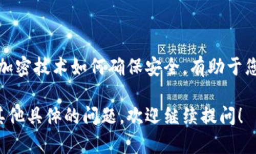 要在Tokenim錢包中使用蘋果設(shè)備或相關(guān)服務(wù)，您可以遵循以下步驟進(jìn)行設(shè)置和使用。不過，請(qǐng)注意，Tokenim可能是一個(gè)假設(shè)的或未廣泛知名的數(shù)字貨幣錢包，具體操作步驟可能會(huì)因具體情況而異。以下是一般的設(shè)置和使用數(shù)字錢包的方法：

### 1. 下載Tokenim錢包應(yīng)用
首先，下載應(yīng)用

通過蘋果的App Store搜索“Tokenim”并下載應(yīng)用。在下載之前，請(qǐng)確保查看應(yīng)用的評(píng)價(jià)和評(píng)分，以確保其可靠性和安全性。

### 2. 安裝并注冊(cè)賬戶
安裝過程中的注冊(cè)步驟

打開下載的Tokenim應(yīng)用，您將需要?jiǎng)?chuàng)建一個(gè)新賬戶。輸入所需的個(gè)人信息，通常包括郵箱地址和密碼。確保您設(shè)置一個(gè)安全性高的密碼，例如包含字母、數(shù)字和符號(hào)。

### 3. 備份助記詞
重要的備份步驟

一旦您注冊(cè)成功，Tokenim錢包會(huì)生成一個(gè)助記詞，用于備份和恢復(fù)您的錢包。請(qǐng)務(wù)必將其妥善保管——切勿將助記詞分享給任何人，這關(guān)系到您的數(shù)字資產(chǎn)的安全。

### 4. 添加資金
如何為錢包添加資金

在Tokenim錢包中，您可以通過幾種方式添加數(shù)字貨幣。您可以選擇通過銀行轉(zhuǎn)賬、信用卡購買或者將其他錢包中的資產(chǎn)轉(zhuǎn)移進(jìn)來。按照應(yīng)用中的指南完成資金充值的步驟。

### 5. 開始交易
開始進(jìn)行數(shù)字貨幣交易

現(xiàn)在您已經(jīng)成功設(shè)置了Tokenim錢包，并添加了資金，您可以開始進(jìn)行交易了。選擇您想要交易的數(shù)字貨幣，輸入接受者的地址和交易金額，然后確認(rèn)交易。

### 6. 安全性注意事項(xiàng)
保持錢包安全的重要性

在使用Tokenim錢包時(shí)，您需要時(shí)刻保持警惕。定期更新您的應(yīng)用程序，使用二因素認(rèn)證保護(hù)您的賬戶安全，避免在公共Wi-Fi網(wǎng)絡(luò)使用錢包，關(guān)注官方公告以防范釣魚攻擊。

### 7. 客戶支持與問答
獲得幫助的途徑

如果在使用Tokenim錢包時(shí)遇到任何問題，不妨訪問其官方網(wǎng)站或應(yīng)用內(nèi)的幫助中心，通?？梢哉业匠Ｒ妴栴}的解答。您也可以通過聯(lián)系客服的方式獲取進(jìn)一步支持。

### 8. 理解區(qū)塊鏈技術(shù)
深入了解背后的技術(shù)

為了更好地理解Tokenim錢包如何運(yùn)作，建議您對(duì)區(qū)塊鏈技術(shù)有基本的認(rèn)識(shí)。了解區(qū)塊鏈如何記錄交易、加密技術(shù)如何確保安全，有助于您做出明智的投資決策。

以上是一個(gè)關(guān)于在蘋果設(shè)備上使用Tokenim錢包的簡(jiǎn)要指南。希望這些信息對(duì)您有所幫助。如果您還有其他具體的問題，歡迎繼續(xù)提問！