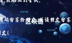 要分享Tokenim給朋友，你可