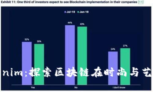 唯鏈提筆到Tokenim：探索區(qū)塊鏈在時(shí)尚與藝術(shù)中的創(chuàng)新之旅