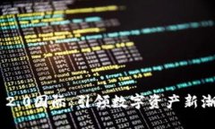 探索Tokenim 2.0國際：引領(lǐng)數(shù)