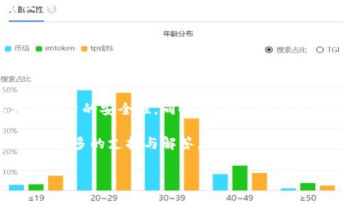 為了解決你在Tokenim平臺(tái)上充值的問題，以下是一些常見的步驟和建議，幫助你順利完成充值。有時(shí)候，具體的步驟可能會(huì)因平臺(tái)的更新而略有不同，所以請(qǐng)始終參考Tokenim的官方網(wǎng)站或客服提供的信息。

### 1. 注冊(cè)和登錄賬戶

首先，如果你還沒有Tokenim賬戶，必須先進(jìn)行注冊(cè)。前往Tokenim官方網(wǎng)站，找到“注冊(cè)”選項(xiàng)，填寫所需的個(gè)人信息。完成注冊(cè)后，確保你通過電子郵件確認(rèn)了你的賬戶。

如果你已經(jīng)有賬戶，使用你的用戶名和密碼登錄。記得保留賬戶信息的安全性，以防止不必要的麻煩。

### 2. 選擇充值方式

登錄后，導(dǎo)航到充值或資金管理選項(xiàng)。Tokenim通常會(huì)提供多種充值方式，如信用卡、銀行轉(zhuǎn)賬、電子支付平臺(tái)等。根據(jù)自己的偏好選擇適合的充值方式。

有些用戶喜歡使用電子支付，因?yàn)樗ǔ８旖?；而其他用戶可能更信任傳統(tǒng)的銀行轉(zhuǎn)賬。無論選擇哪種方式，確保該方式在你所在的地區(qū)可用且安全。

### 3. 輸入充值金額

選擇好充值方式后，你需要輸入希望充值的金額。確認(rèn)之前，想想這個(gè)金額是否符合你的消費(fèi)計(jì)劃。記住，某些平臺(tái)可能對(duì)最低充值金額有要求，所以查閱相關(guān)信息。

### 4. 填寫支付信息

這一步通常需要你填寫詳細(xì)的支付信息，比如信用卡號(hào)、有效期、CVV碼或者銀行賬戶信息等。在這里，要仔細(xì)核對(duì)輸入的信息，以免因錯(cuò)誤導(dǎo)致充值失敗。安全性很重要，所以確保你是在Tokenim的官方網(wǎng)站上輸入信息，而不是其他非授權(quán)的網(wǎng)站。

### 5. 確認(rèn)充值

確認(rèn)所有信息無誤后，點(diǎn)擊確認(rèn)或支付按鈕。很多時(shí)候，系統(tǒng)會(huì)提示你檢查信息，確保一切正確。這個(gè)步驟非常重要，因?yàn)橐坏┨峤?，修改可能?huì)比較麻煩。

### 6. 檢查充值狀態(tài)

支付完成后，你應(yīng)當(dāng)會(huì)收到充值成功的通知。有時(shí)可能會(huì)通過電子郵件或短信發(fā)送確認(rèn)信息。如果沒有收到任何確認(rèn)，可以在賬戶的資金管理頁面查看充值狀態(tài)。

如果充值沒有成功，檢查一下你輸入的信息是否有誤，或是聯(lián)系Tokenim的客服了解情況。他們會(huì)提供需要的信息和幫助。

### 7. 注意安全與風(fēng)險(xiǎn)

在進(jìn)行任何在線交易時(shí)，保持警惕是非常重要的。確保你的賬戶開啟了雙重驗(yàn)證，并定期更改密碼，以增加賬戶的安全性。同時(shí)，注意不要在公共Wi-Fi下進(jìn)行大額交易，避免信息泄露。

希望這些步驟可以幫助你成功在Tokenim上充值。如果還有其他問題，記得隨時(shí)聯(lián)系客服，他們會(huì)為你提供更多的支持與解答。

如果你還有其他問題或想了解更多具體信息，請(qǐng)告知我！