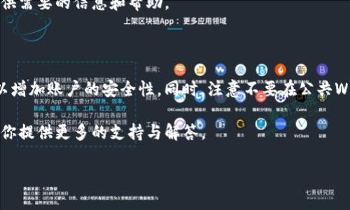 為了解決你在Tokenim平臺(tái)上充值的問題，以下是一些常見的步驟和建議，幫助你順利完成充值。有時(shí)候，具體的步驟可能會(huì)因平臺(tái)的更新而略有不同，所以請(qǐng)始終參考Tokenim的官方網(wǎng)站或客服提供的信息。

### 1. 注冊(cè)和登錄賬戶

首先，如果你還沒有Tokenim賬戶，必須先進(jìn)行注冊(cè)。前往Tokenim官方網(wǎng)站，找到“注冊(cè)”選項(xiàng)，填寫所需的個(gè)人信息。完成注冊(cè)后，確保你通過電子郵件確認(rèn)了你的賬戶。

如果你已經(jīng)有賬戶，使用你的用戶名和密碼登錄。記得保留賬戶信息的安全性，以防止不必要的麻煩。

### 2. 選擇充值方式

登錄后，導(dǎo)航到充值或資金管理選項(xiàng)。Tokenim通常會(huì)提供多種充值方式，如信用卡、銀行轉(zhuǎn)賬、電子支付平臺(tái)等。根據(jù)自己的偏好選擇適合的充值方式。

有些用戶喜歡使用電子支付，因?yàn)樗ǔ８旖?；而其他用戶可能更信任傳統(tǒng)的銀行轉(zhuǎn)賬。無論選擇哪種方式，確保該方式在你所在的地區(qū)可用且安全。

### 3. 輸入充值金額

選擇好充值方式后，你需要輸入希望充值的金額。確認(rèn)之前，想想這個(gè)金額是否符合你的消費(fèi)計(jì)劃。記住，某些平臺(tái)可能對(duì)最低充值金額有要求，所以查閱相關(guān)信息。

### 4. 填寫支付信息

這一步通常需要你填寫詳細(xì)的支付信息，比如信用卡號(hào)、有效期、CVV碼或者銀行賬戶信息等。在這里，要仔細(xì)核對(duì)輸入的信息，以免因錯(cuò)誤導(dǎo)致充值失敗。安全性很重要，所以確保你是在Tokenim的官方網(wǎng)站上輸入信息，而不是其他非授權(quán)的網(wǎng)站。

### 5. 確認(rèn)充值

確認(rèn)所有信息無誤后，點(diǎn)擊確認(rèn)或支付按鈕。很多時(shí)候，系統(tǒng)會(huì)提示你檢查信息，確保一切正確。這個(gè)步驟非常重要，因?yàn)橐坏┨峤?，修改可能?huì)比較麻煩。

### 6. 檢查充值狀態(tài)

支付完成后，你應(yīng)當(dāng)會(huì)收到充值成功的通知。有時(shí)可能會(huì)通過電子郵件或短信發(fā)送確認(rèn)信息。如果沒有收到任何確認(rèn)，可以在賬戶的資金管理頁面查看充值狀態(tài)。

如果充值沒有成功，檢查一下你輸入的信息是否有誤，或是聯(lián)系Tokenim的客服了解情況。他們會(huì)提供需要的信息和幫助。

### 7. 注意安全與風(fēng)險(xiǎn)

在進(jìn)行任何在線交易時(shí)，保持警惕是非常重要的。確保你的賬戶開啟了雙重驗(yàn)證，并定期更改密碼，以增加賬戶的安全性。同時(shí)，注意不要在公共Wi-Fi下進(jìn)行大額交易，避免信息泄露。

希望這些步驟可以幫助你成功在Tokenim上充值。如果還有其他問題，記得隨時(shí)聯(lián)系客服，他們會(huì)為你提供更多的支持與解答。

如果你還有其他問題或想了解更多具體信息，請(qǐng)告知我！