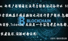 Tokenim 是一個(gè)多鏈支持的數(shù)