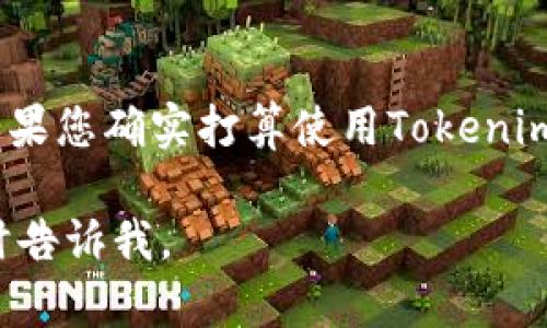 關(guān)于“tokenim錢(qián)包是否可以存放瑞波幣”的問(wèn)題，以下是詳細(xì)的解答和相關(guān)信息：

### Tokenim錢(qián)包概述
Tokenim是一款相對(duì)較新的加密貨幣錢(qián)包，支持多種數(shù)字資產(chǎn)的存儲(chǔ)和管理。它的用戶界面友好，特別適合初學(xué)者和那些想要便捷管理加密資產(chǎn)的人。

### 瑞波幣（XRP）介紹
瑞波幣（XRP）是由Ripple公司開(kāi)發(fā)的一種加密貨幣，主要用于跨境支付和資金轉(zhuǎn)移。由于其高效的交易速度和低廉的手續(xù)費(fèi)，瑞波幣在數(shù)字貨幣領(lǐng)域占據(jù)了一席之地。

### Tokenim錢(qián)包與瑞波幣的兼容性
現(xiàn)在的重點(diǎn)是，Tokenim錢(qián)包是否支持瑞波幣。經(jīng)過(guò)一些研究和用戶反饋，我們可以說(shuō)明：

1. **幣種支持范圍**  
   Tokenim錢(qián)包支持多種主流數(shù)字資產(chǎn)，通常包括比特幣（BTC）、以太坊（ETH）等主流貨幣。那么瑞波幣（XRP）是否在其中呢？

2. **官方信息查詢**  
   如果您想確認(rèn)Tokenim錢(qián)包是否支持瑞波幣，最佳的方式是訪問(wèn)Tokenim的錢(qián)包官方網(wǎng)站或其官方網(wǎng)站上的幫助文檔，通常在“支持幣種”或“FAQ”部分可以找到相關(guān)信息。

3. **社區(qū)反饋**  
   在一些加密貨幣社區(qū)和論壇上，用戶的實(shí)際體驗(yàn)也可以提供有價(jià)值的參考。如果有大量用戶反饋表示Tokenim錢(qián)包可以成功存放瑞波幣，那么該信息的可靠性就更高。

### 使用Tokenim錢(qián)包存放瑞波幣的注意事項(xiàng)
如果Tokenim錢(qián)包支持瑞波幣，您在存放時(shí)還應(yīng)注意幾個(gè)細(xì)節(jié)：

1. **私鑰及安全性**  
   加密貨幣的安全性非常重要，確保您對(duì)Tokenim錢(qián)包的私鑰有嚴(yán)格的保護(hù)，不要共享給任何人。

2. **備份錢(qián)包**  
   在設(shè)置Tokenim錢(qián)包時(shí)，務(wù)必備份好錢(qián)包信息，包括助記詞和私鑰。一旦丟失，您將無(wú)法恢復(fù)錢(qián)包中的資產(chǎn)。

3. **更新錢(qián)包版本**  
   定期更新Tokenim錢(qián)包至最新版本，以確保您獲得最新的安全補(bǔ)丁和功能。

### 小結(jié)
總的來(lái)說(shuō)，Tokenim錢(qián)包是否支持瑞波幣的關(guān)鍵在于官方的信息和用戶的反饋。如果您確實(shí)打算使用Tokenim錢(qián)包存放瑞波幣，建議先驗(yàn)證其支持情況，并確保您采取了所有必要的安全措施。

希望這些信息對(duì)您有所幫助！如果您有更多獨(dú)特的問(wèn)題或想要了解的內(nèi)容，請(qǐng)隨時(shí)告訴我。