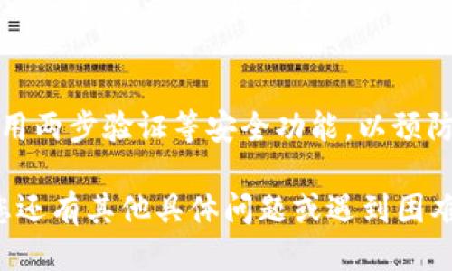 要查看TokenIM錢包賬號的相關(guān)信息，您可以按照以下步驟進行操作：

步驟一：打開TokenIM應用
首先，確保您已經(jīng)在手機上安裝了TokenIM錢包。如果還沒有，請前往應用商店下載并安裝。

步驟二：登錄您的賬戶
打開TokenIM應用后，輸入您的賬戶信息進行登錄。如果您還沒有賬戶，可以選擇創(chuàng)建一個新賬戶。

步驟三：查看錢包信息
成功登錄后，您會看到錢包的主界面。在這里，您可以查看您持有的各類加密貨幣和相應的余額。

步驟四：查看賬號詳情
在主界面上，您通?？梢哉业脚c“我的賬戶”或“賬戶詳情”相關(guān)的選項。點擊進入后，可以查看您的錢包地址、交易記錄等信息。

步驟五：管理您的TokenIM賬戶
在賬戶詳情頁面，您還可以進行一些管理操作，比如備份您的錢包、查看安全設(shè)置、添加多重簽名等。這些功能幫助您更好地確保賬戶的安全性。

安全提示
在使用任何加密錢包時，務必注意賬戶的安全。確保使用強密碼，并啟用兩步驗證等安全功能，以預防潛在的風險。

通過以上步驟，您應該能夠輕松查看TokenIM錢包的賬號信息。如果您還有其他具體問題或遇到困難，可以參考TokenIM的官方幫助文檔，或聯(lián)系他們的客服以獲取支持。