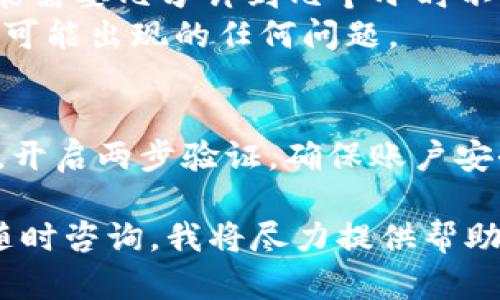 要在Tokenim上充值LUNA（Terra的代幣），您可以按照以下步驟進行操作。請注意，具體步驟可能因平臺更新而有所不同，因此建議您在操作前查看Tokenim的官方指南。

第一步：注冊或登錄Tokenim賬戶
如果您還沒有Tokenim賬戶，您需要先注冊一個。在Tokenim的官方網(wǎng)站上，找到注冊按鈕，填寫必要的個人信息，包括郵箱和密碼。完成注冊后，您將收到一封確認郵件，按照指引激活賬戶。
如果您已經(jīng)擁有賬戶，則直接登錄即可。

第二步：了解LUNA充值方式
在Tokenim上充值LUNA，您通常有以下幾種選項：銀行轉(zhuǎn)賬、第三方支付平臺（如PayPal、信用卡等）或使用其他加密貨幣進行充值。請查看平臺支持的具體充值方式。

第三步：選擇充值方式
在賬戶主頁上，找到“充值”或“存款”選項，點擊進入。在充值頁面，選擇LUNA作為您要充值的幣種。接著，選擇您希望使用的充值方式。每種方式的處理時間和費用可能不同，請仔細閱讀相關(guān)條款。

第四步：進行充值操作
如果您選擇的是銀行轉(zhuǎn)賬，系統(tǒng)會提供相應(yīng)的銀行賬戶信息，您需要按照指示進行轉(zhuǎn)賬。如果是使用信用卡或第三方支付平臺，您將在系統(tǒng)跳轉(zhuǎn)至相應(yīng)的支付頁面，填入相關(guān)信息后進行付款。
在使用其他加密貨幣充值時，需要將您希望轉(zhuǎn)賬的代幣發(fā)送至平臺提供的特定地址。請確保您輸入正確的地址，以免造成資金損失。

第五步：確認充值狀態(tài)
一旦您完成充值，您可以在“交易記錄”或“充值記錄”中查看充值狀態(tài)。這個過程可能需要幾分鐘到幾個小時不等，具體視您選擇的充值方式而定。
如果出現(xiàn)任何問題，請及時聯(lián)系Tokenim的客服，他們會為您解答疑問，并協(xié)助解決可能出現(xiàn)的任何問題。

第六步：安全操作
在進行充值時，請務(wù)必確保您的網(wǎng)絡(luò)安全，避免在公共Wi-Fi下進行敏感操作。同時，開啟兩步驗證，確保賬戶安全。

希望以上內(nèi)容能幫到您，祝您在Tokenim上順利充值LUNA！如果有更多問題，歡迎隨時咨詢。我將盡力提供幫助。