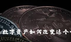 歐洲的加密貨幣浪潮：數(shù)