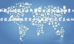   揭露：5大常見加密貨幣